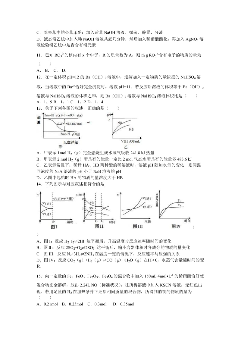 2019-2020年高三下学期月考化学试卷（3月份）含解析.doc_第3页