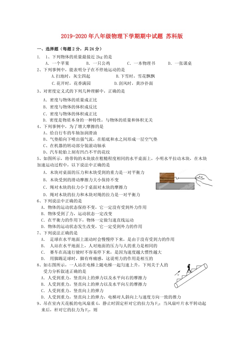 2019-2020年八年级物理下学期期中试题 苏科版.doc_第1页