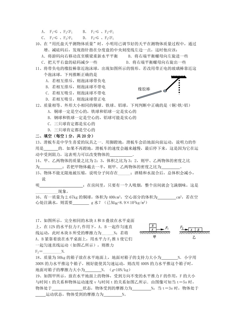 2019-2020年八年级物理下学期期中试题 苏科版.doc_第2页