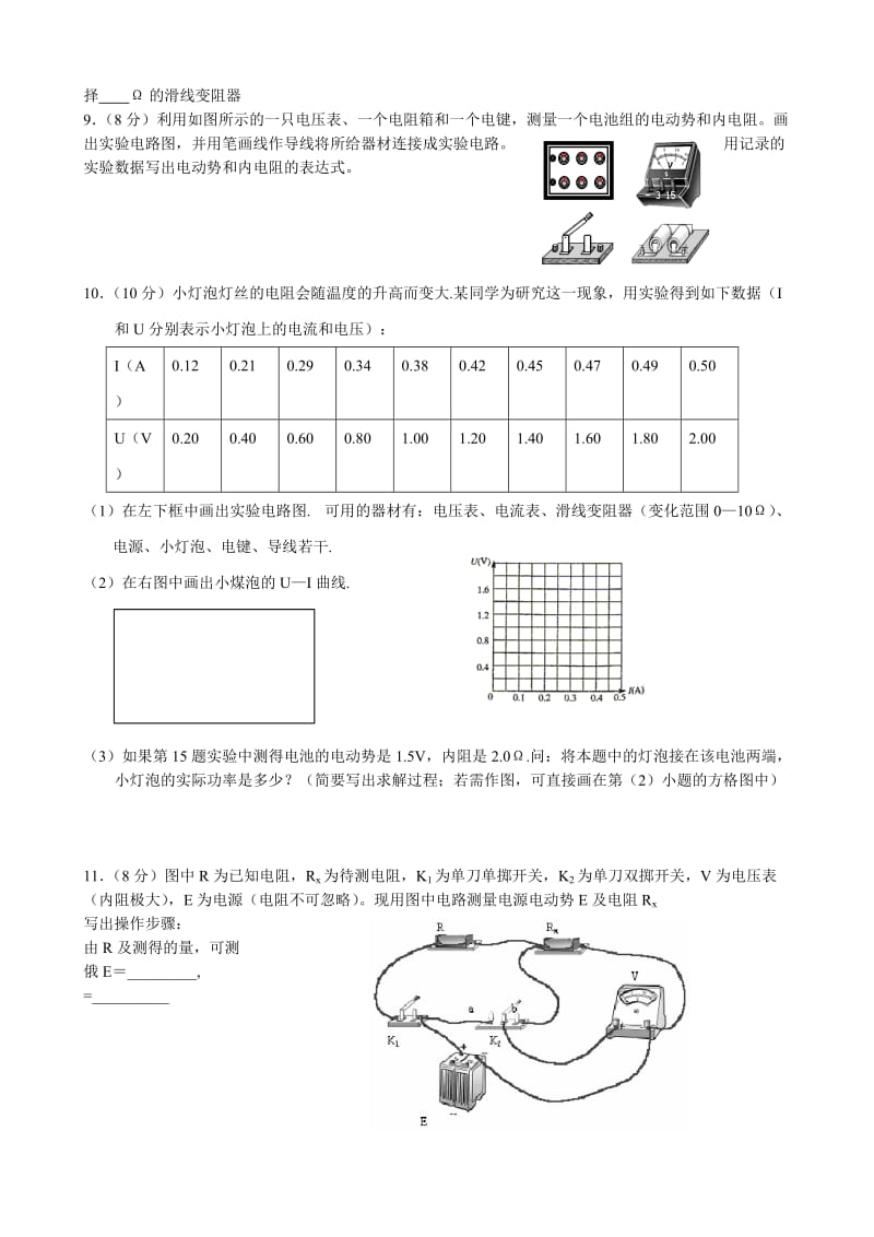 2019-2020年高三物理第二轮专题复习学案 创新设计与新情景问题.doc_第2页