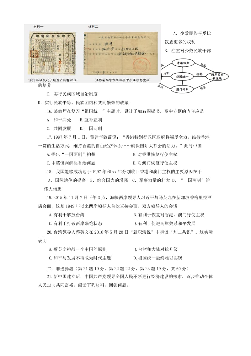 2019-2020年八年级历史下学期期中试题(II).doc_第2页