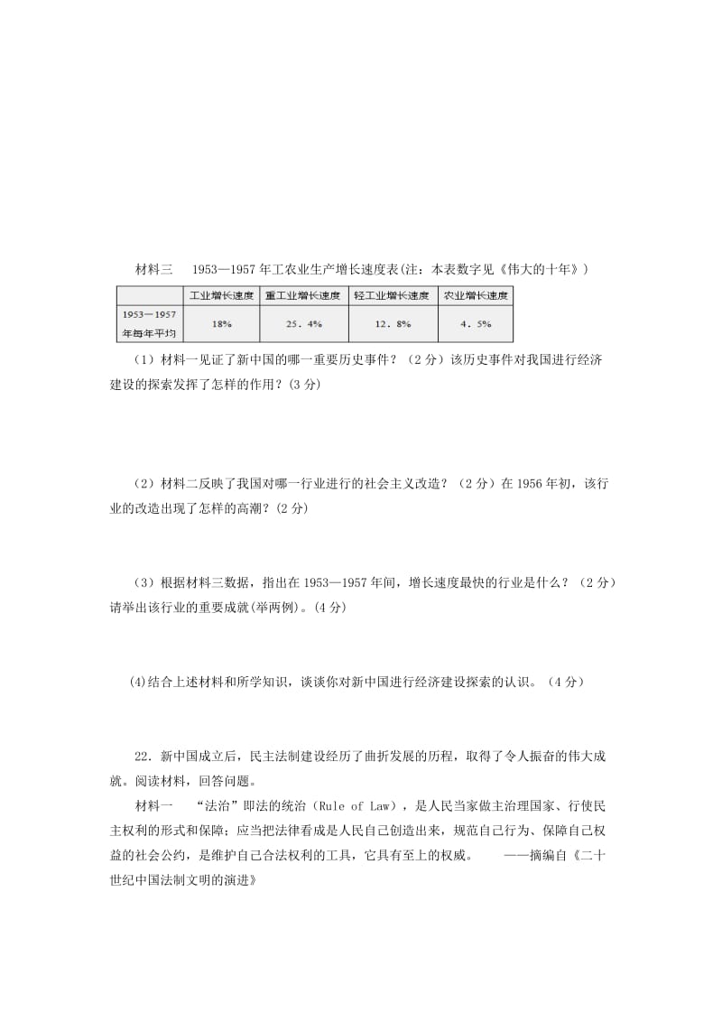 2019-2020年八年级历史下学期期中试题(II).doc_第3页