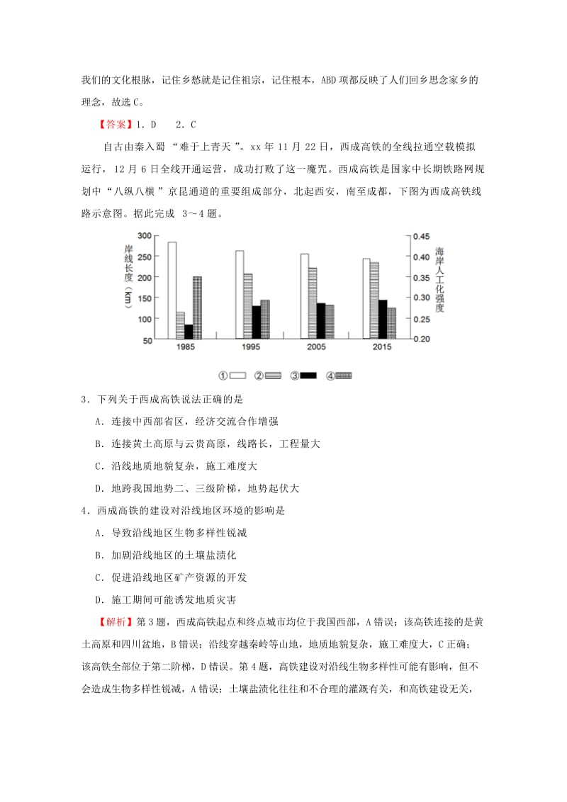 2019-2020年高考文综临考冲刺卷（七）.doc_第2页