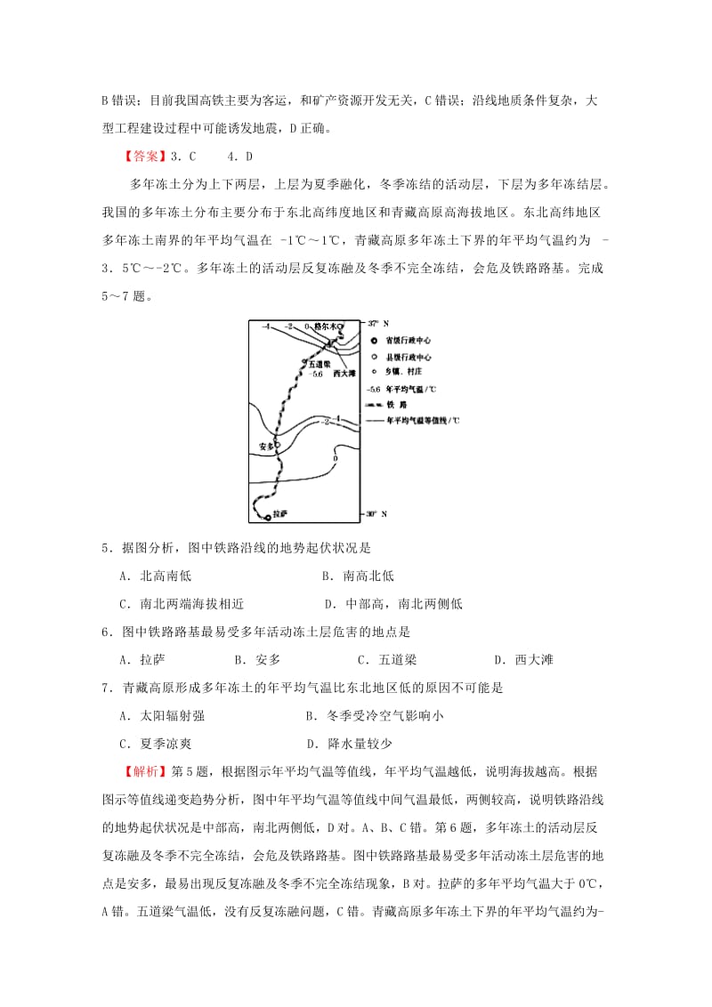 2019-2020年高考文综临考冲刺卷（七）.doc_第3页