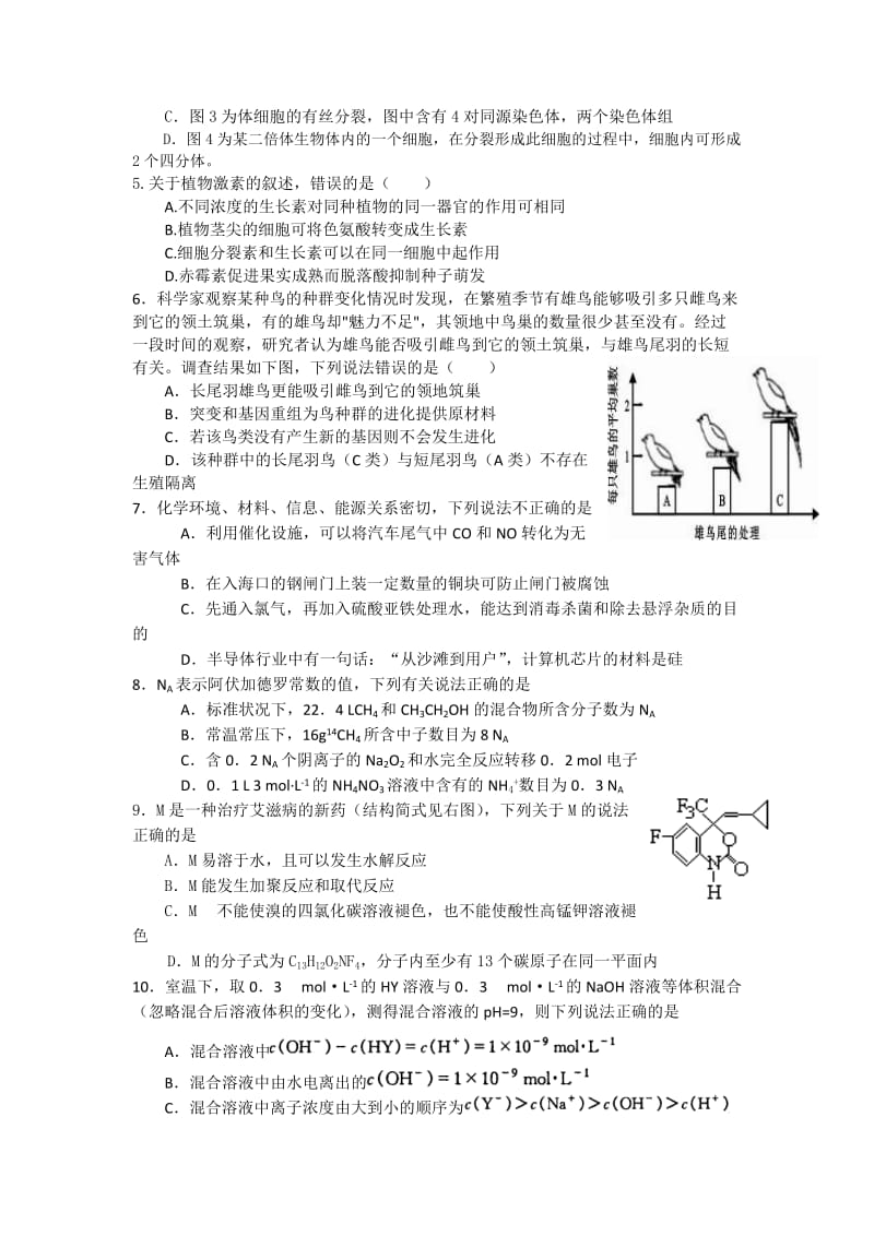 2019-2020年高三4月月考 理综 含答案.doc_第2页