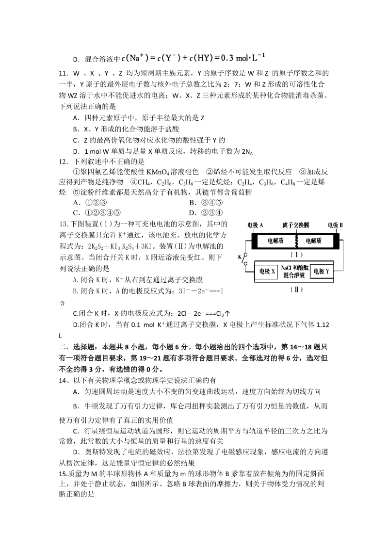 2019-2020年高三4月月考 理综 含答案.doc_第3页