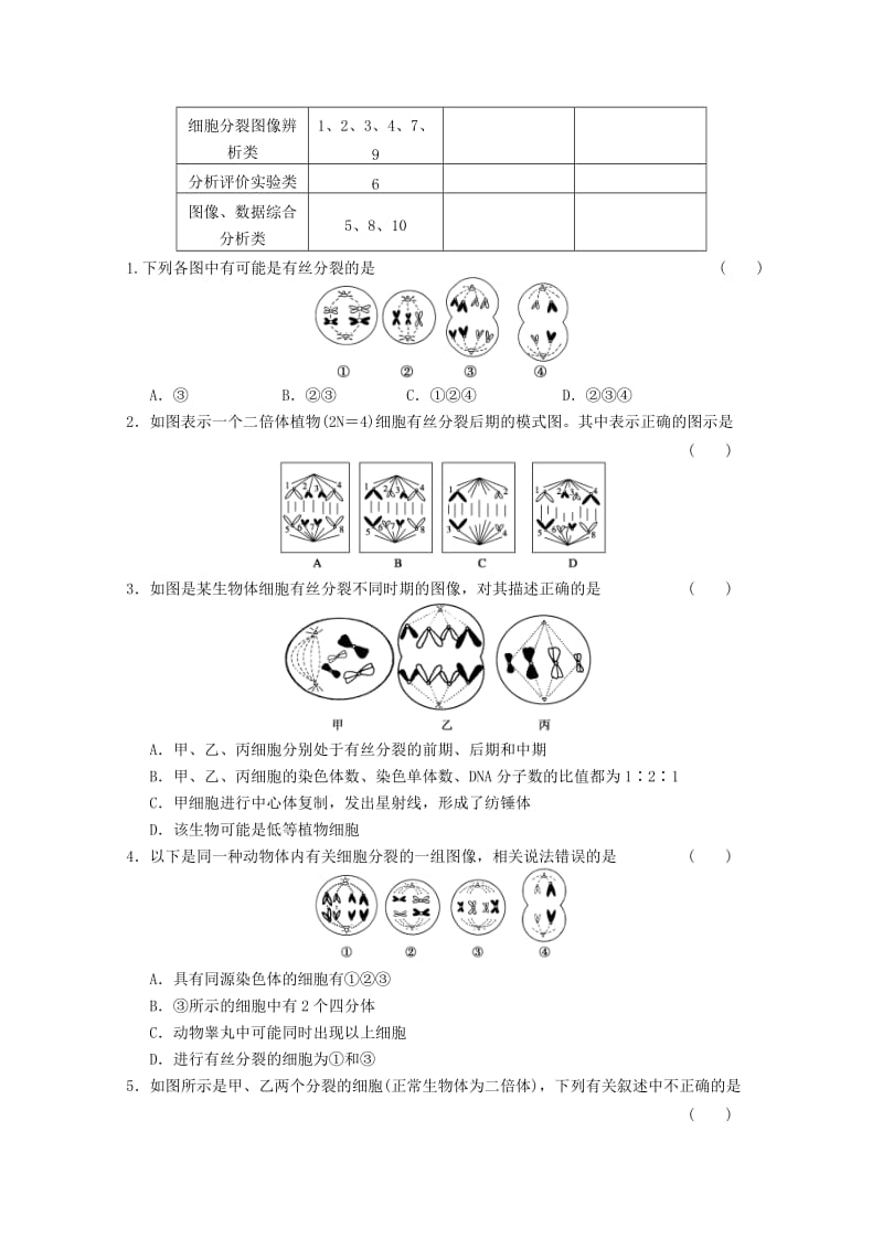 2019-2020年高考生物一轮复习 第四单元 高考集训+题型特训（四）教案.doc_第2页