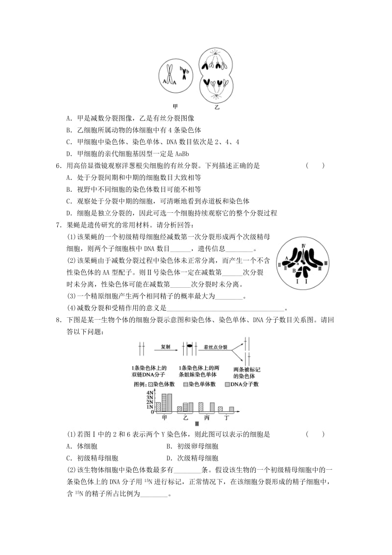 2019-2020年高考生物一轮复习 第四单元 高考集训+题型特训（四）教案.doc_第3页