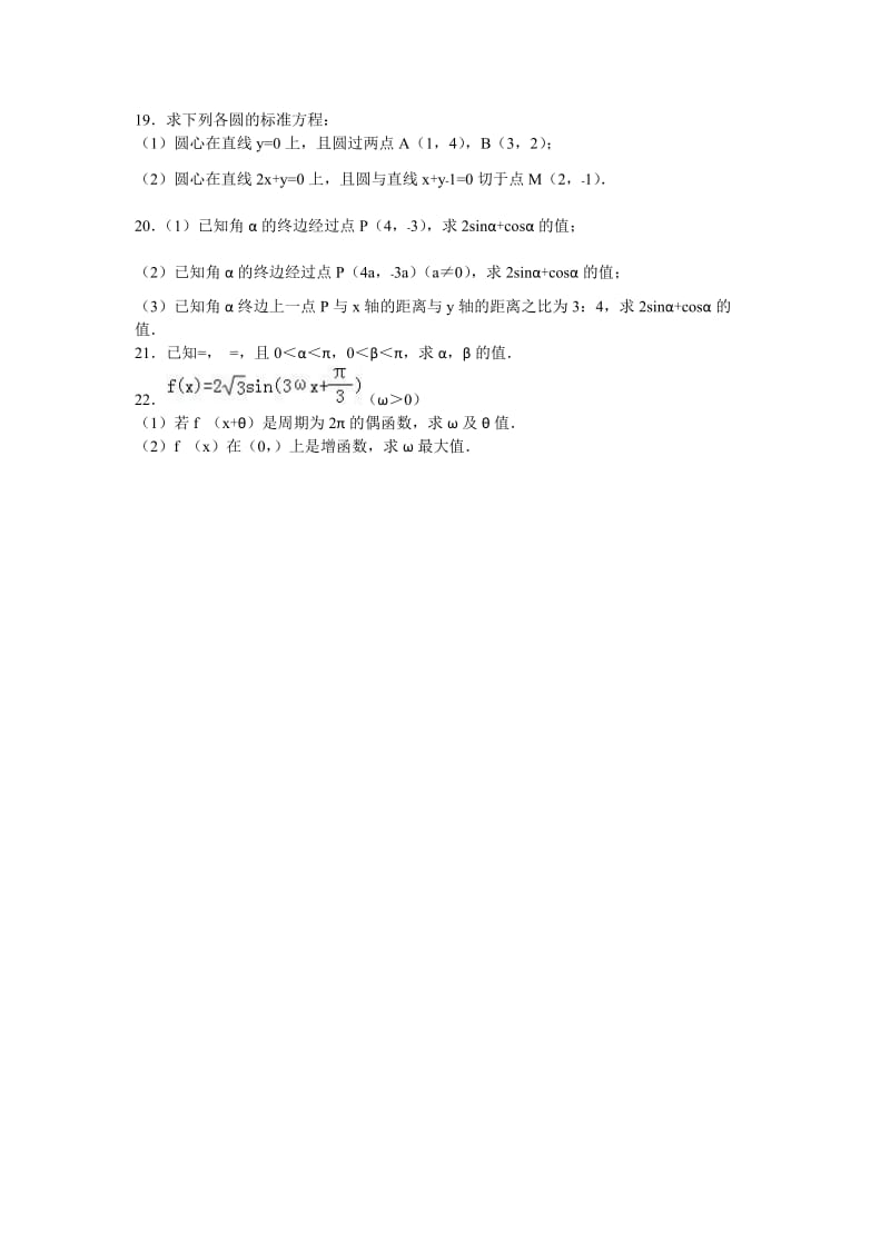 2019-2020年高一下学期段考数学试卷含解析.doc_第3页