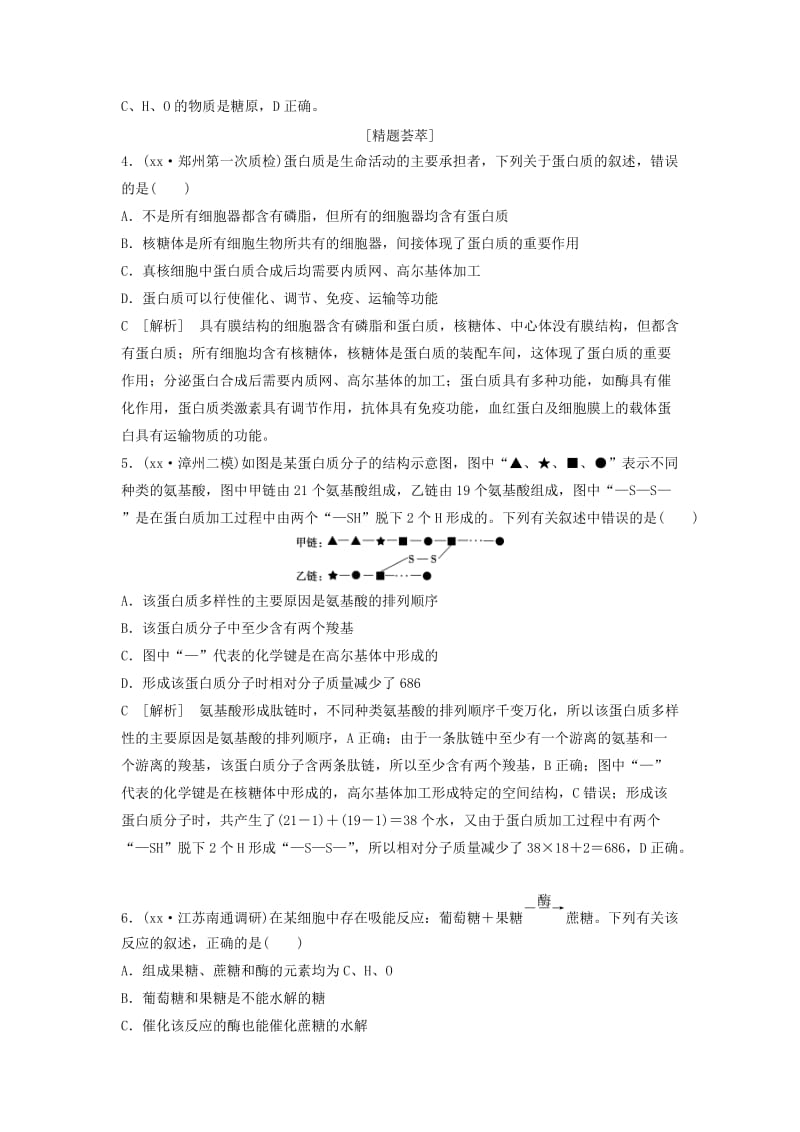 2019-2020年高考生物考前冲刺复习第1部分专题突破方略专题一细胞的分子组成课时作业.doc_第2页