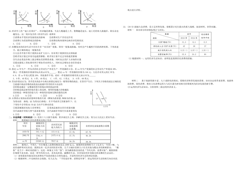 2019-2020年高三政治二轮复习 周测卷一 生活与消费.doc_第2页