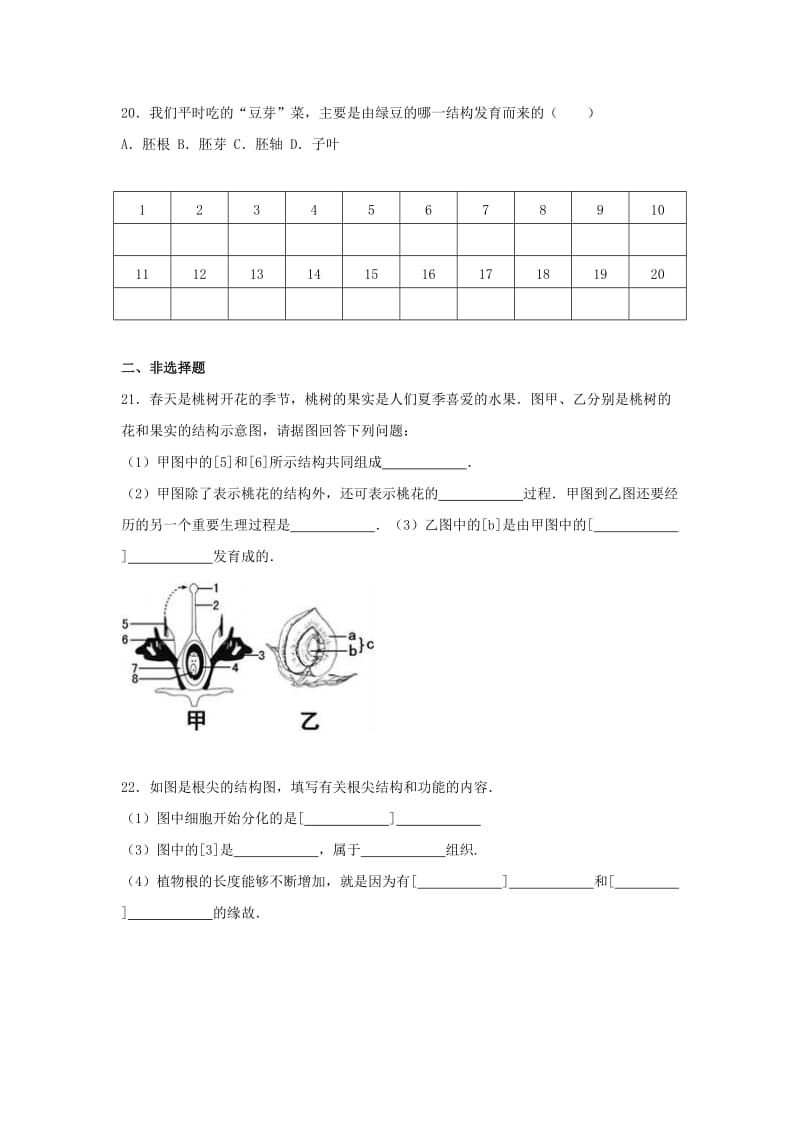 2019-2020年八年级生物上学期第一次月考试题 济南版(II).doc_第3页