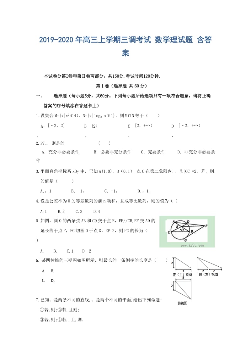 2019-2020年高三上学期三调考试 数学理试题 含答案.doc_第1页