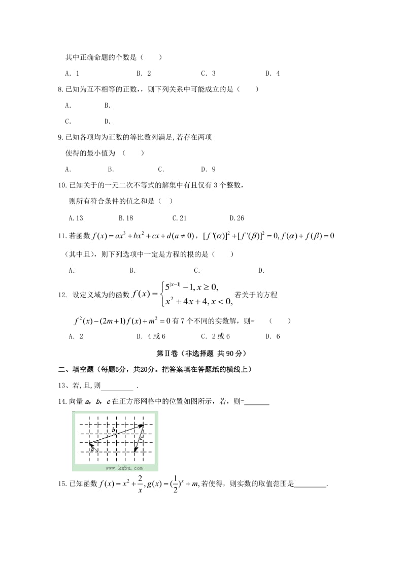 2019-2020年高三上学期三调考试 数学理试题 含答案.doc_第2页