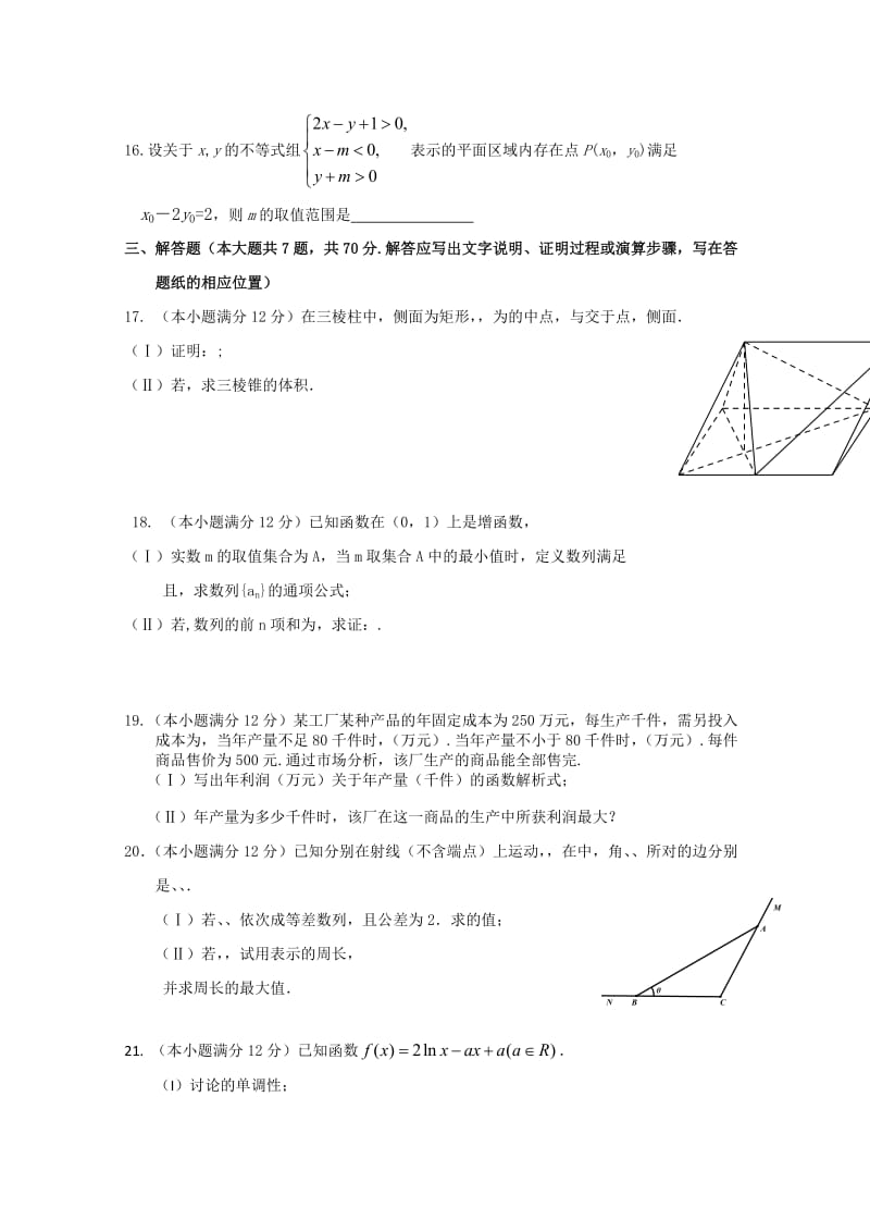 2019-2020年高三上学期三调考试 数学理试题 含答案.doc_第3页