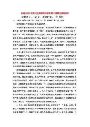 2019-2020年高一上學(xué)期期中考試 語文試題 含答案(I).doc