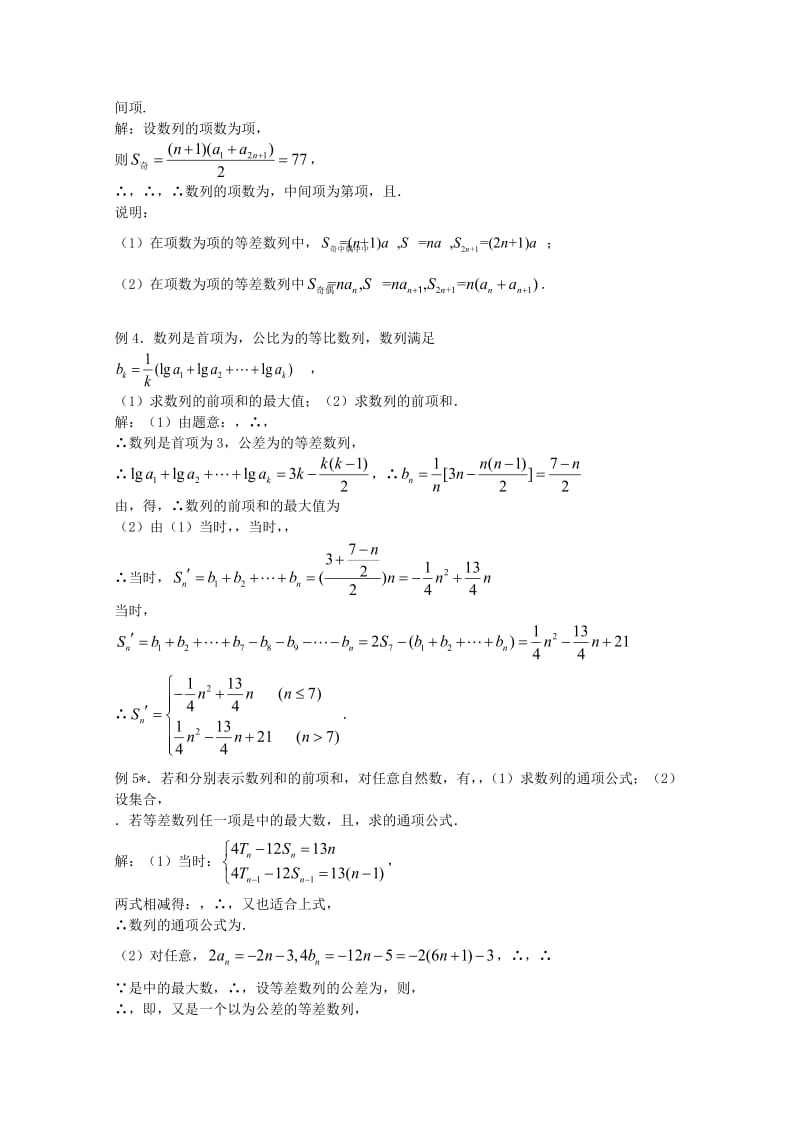 2019-2020年高三数学 第23课时 第三章 数列 等差数列、等比数列的性质及应用专题复习教案.doc_第2页