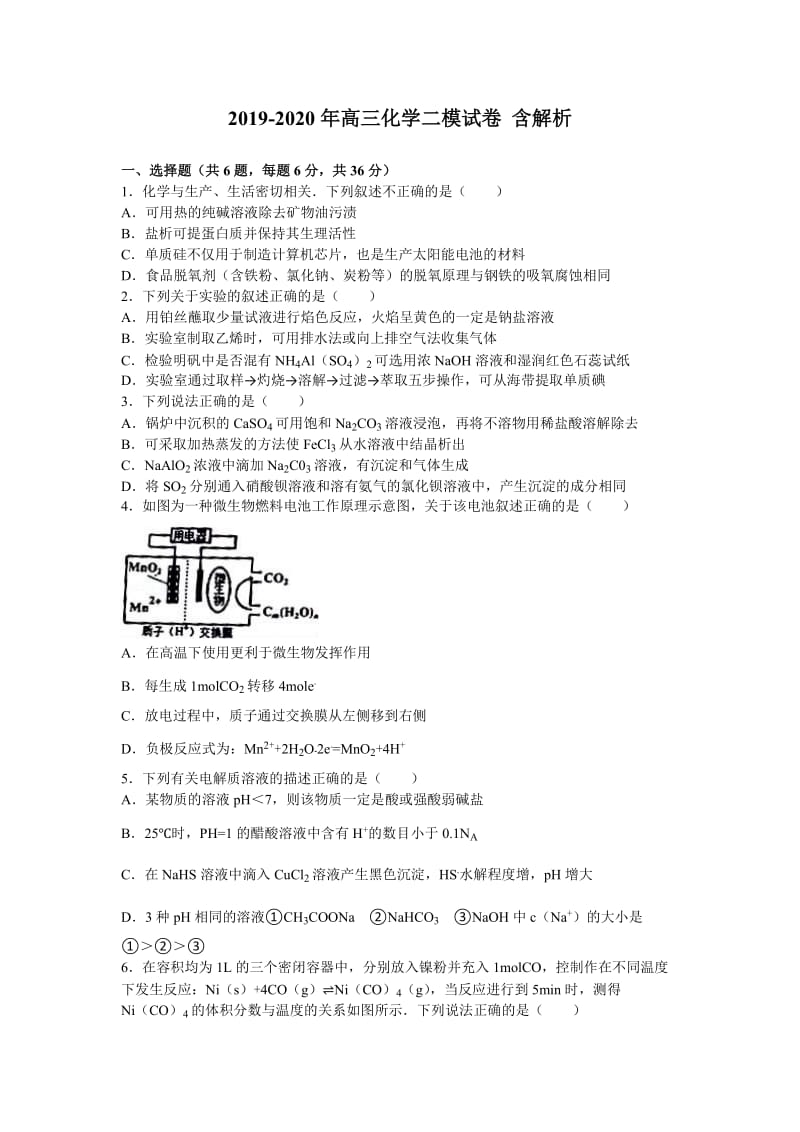 2019-2020年高三化学二模试卷 含解析.doc_第1页