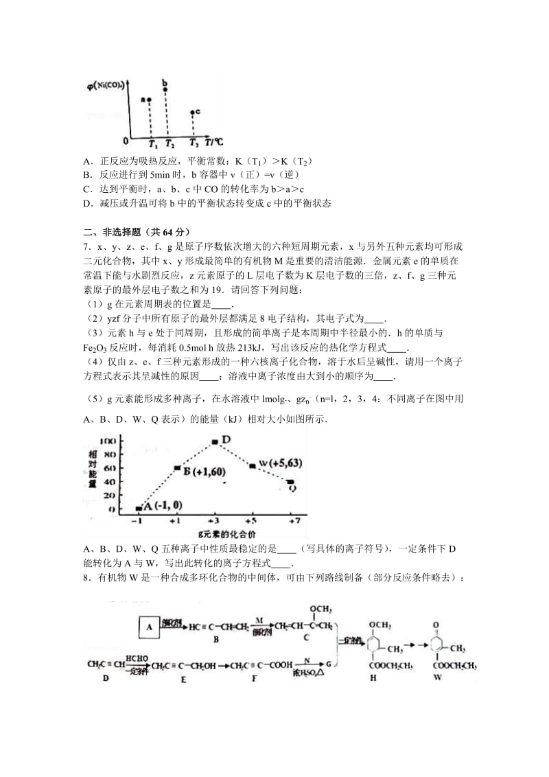 2019-2020年高三化学二模试卷 含解析.doc_第2页