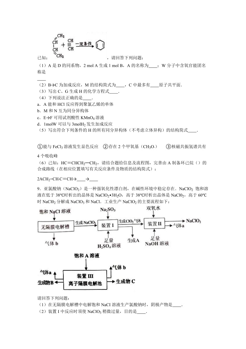 2019-2020年高三化学二模试卷 含解析.doc_第3页