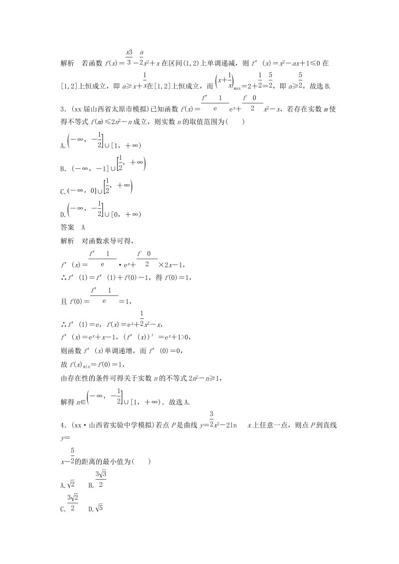 2019-2020年高考数学二轮复习专项精练高考22题12＋4分项练4函数与导数理.doc_第2页