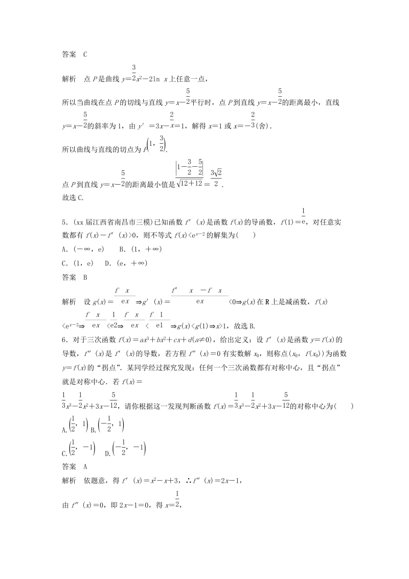 2019-2020年高考数学二轮复习专项精练高考22题12＋4分项练4函数与导数理.doc_第3页