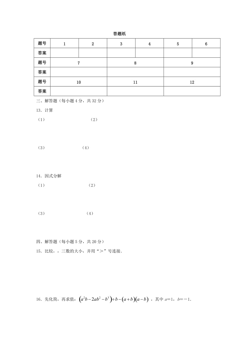 2019-2020年八年级数学上册第14章 整式的乘法与因式分解单元综合测试新人教版.doc_第2页