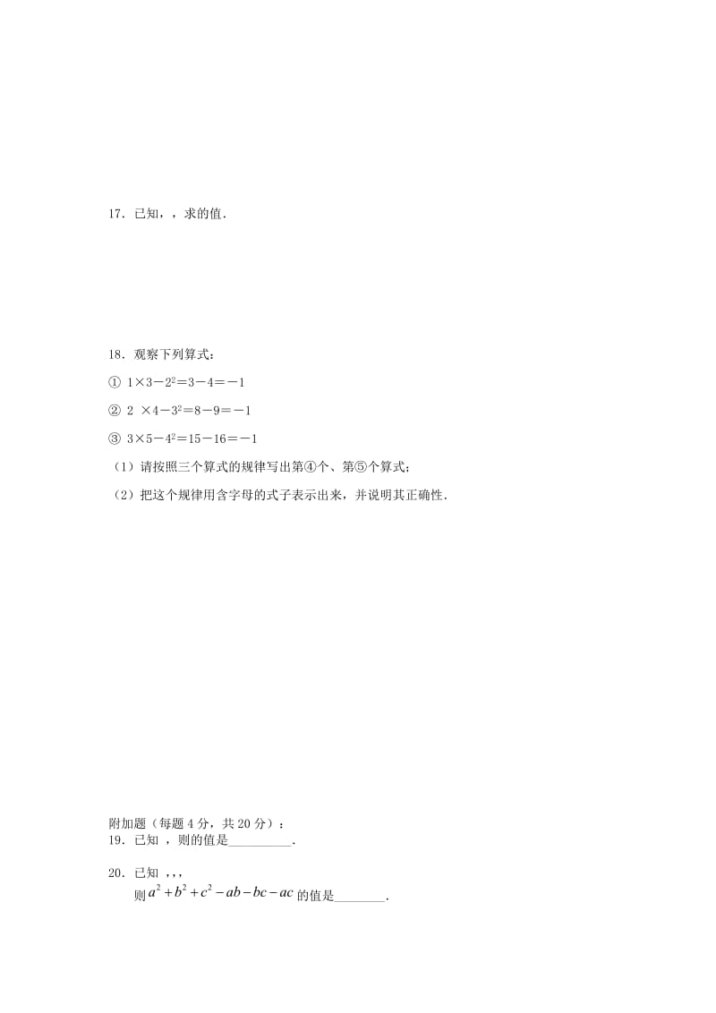 2019-2020年八年级数学上册第14章 整式的乘法与因式分解单元综合测试新人教版.doc_第3页