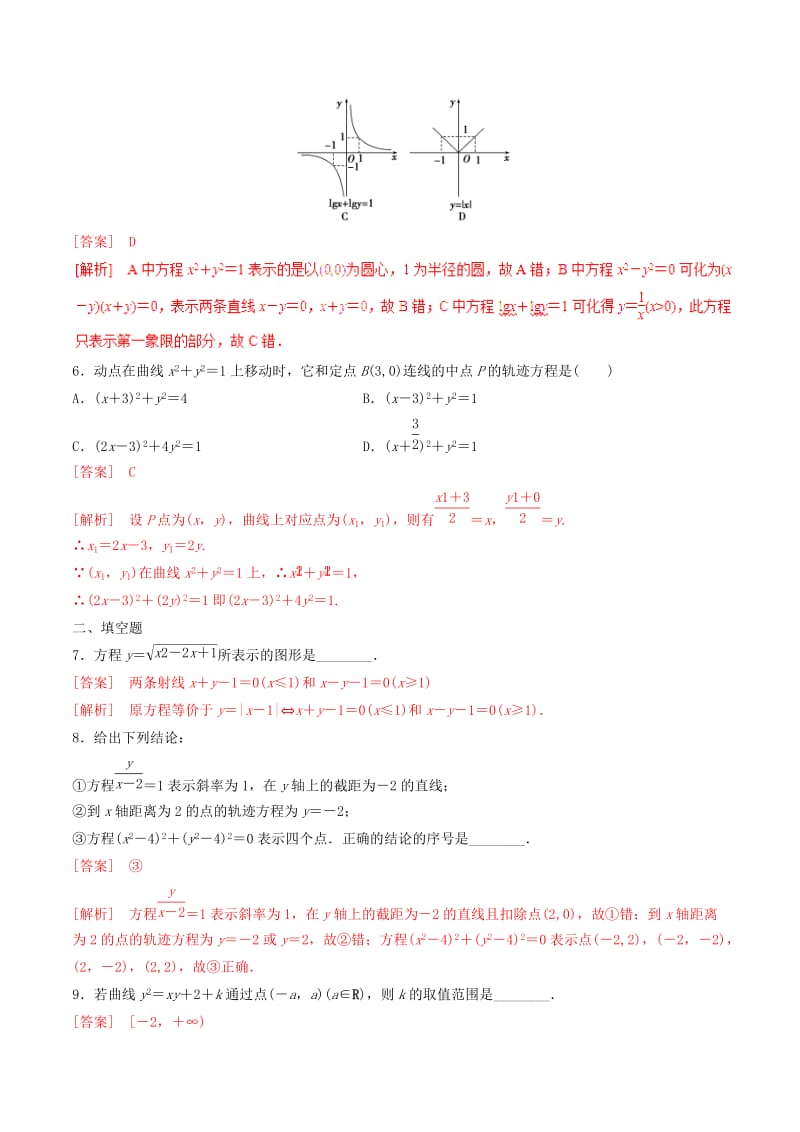 2019-2020年高中数学专题2.1曲线与方程1测试含解析新人教A版选修.doc_第2页