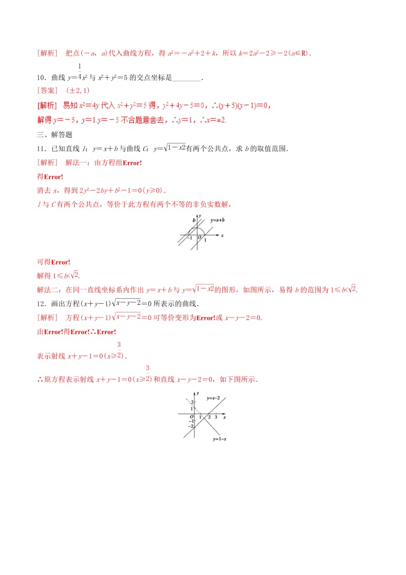 2019-2020年高中数学专题2.1曲线与方程1测试含解析新人教A版选修.doc_第3页