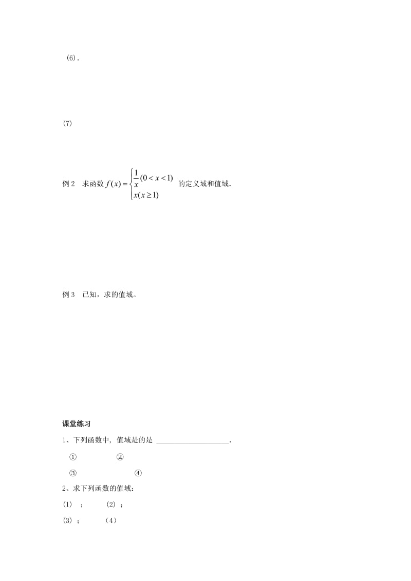 2019-2020年高中数学第2章函数的概念3函数的概念和图像（3）教学案（无答案）苏教版必修1.doc_第2页