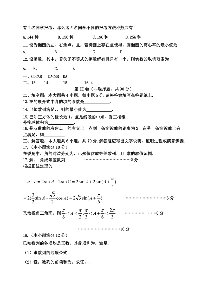 2019-2020年高三数学上学期第五次月考试题 理(II).doc_第2页