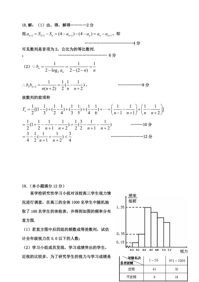 2019-2020年高三数学上学期第五次月考试题 理(II).doc_第3页