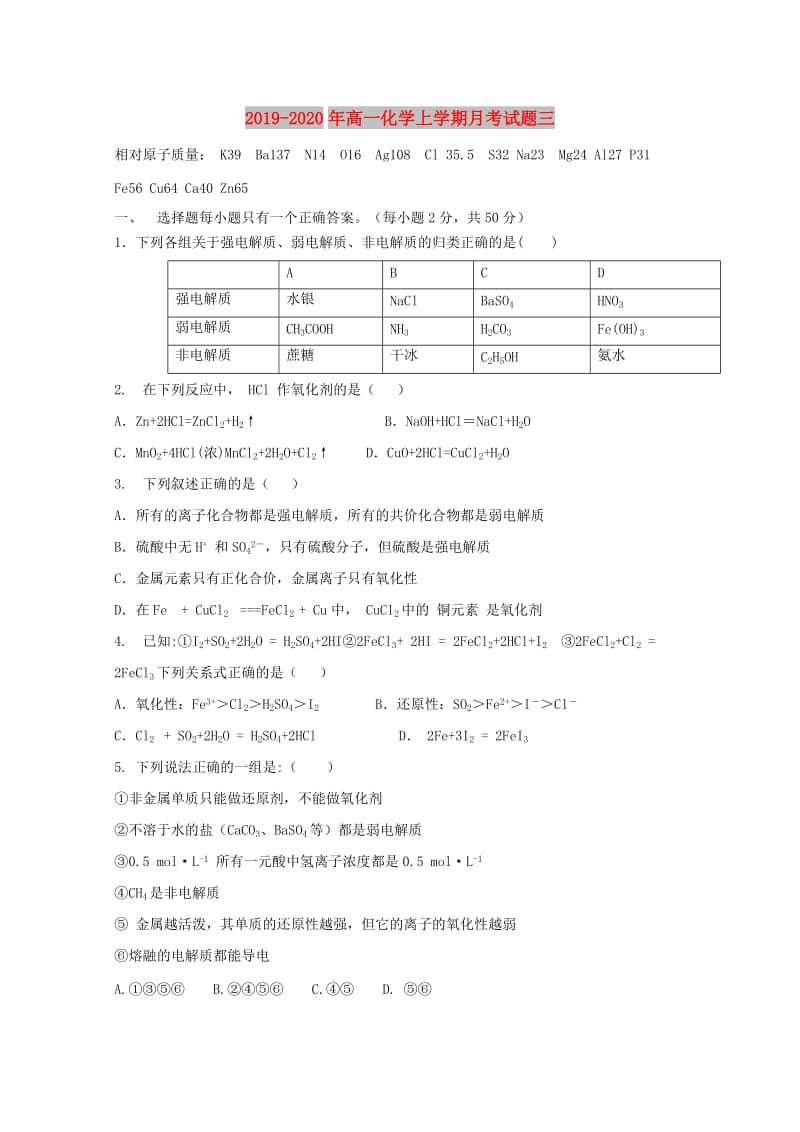 2019-2020年高一化学上学期月考试题三.doc_第1页