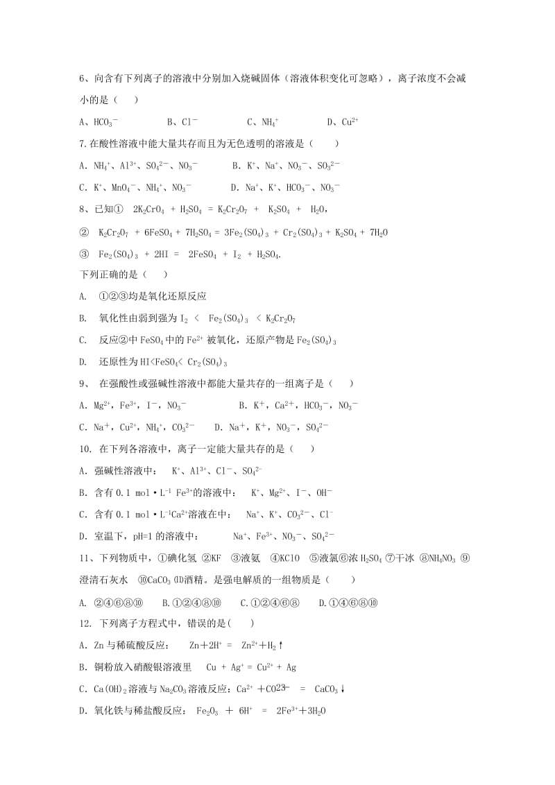 2019-2020年高一化学上学期月考试题三.doc_第2页