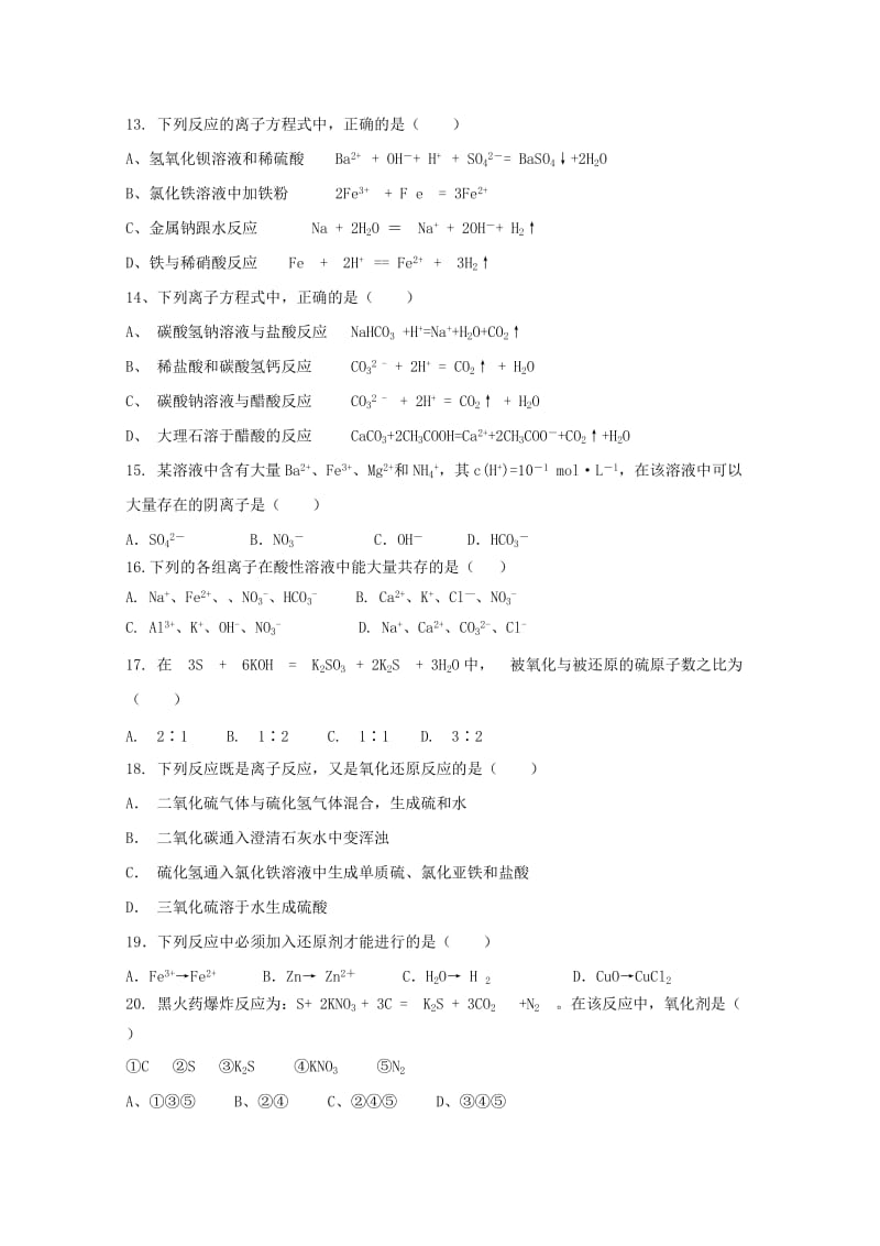 2019-2020年高一化学上学期月考试题三.doc_第3页