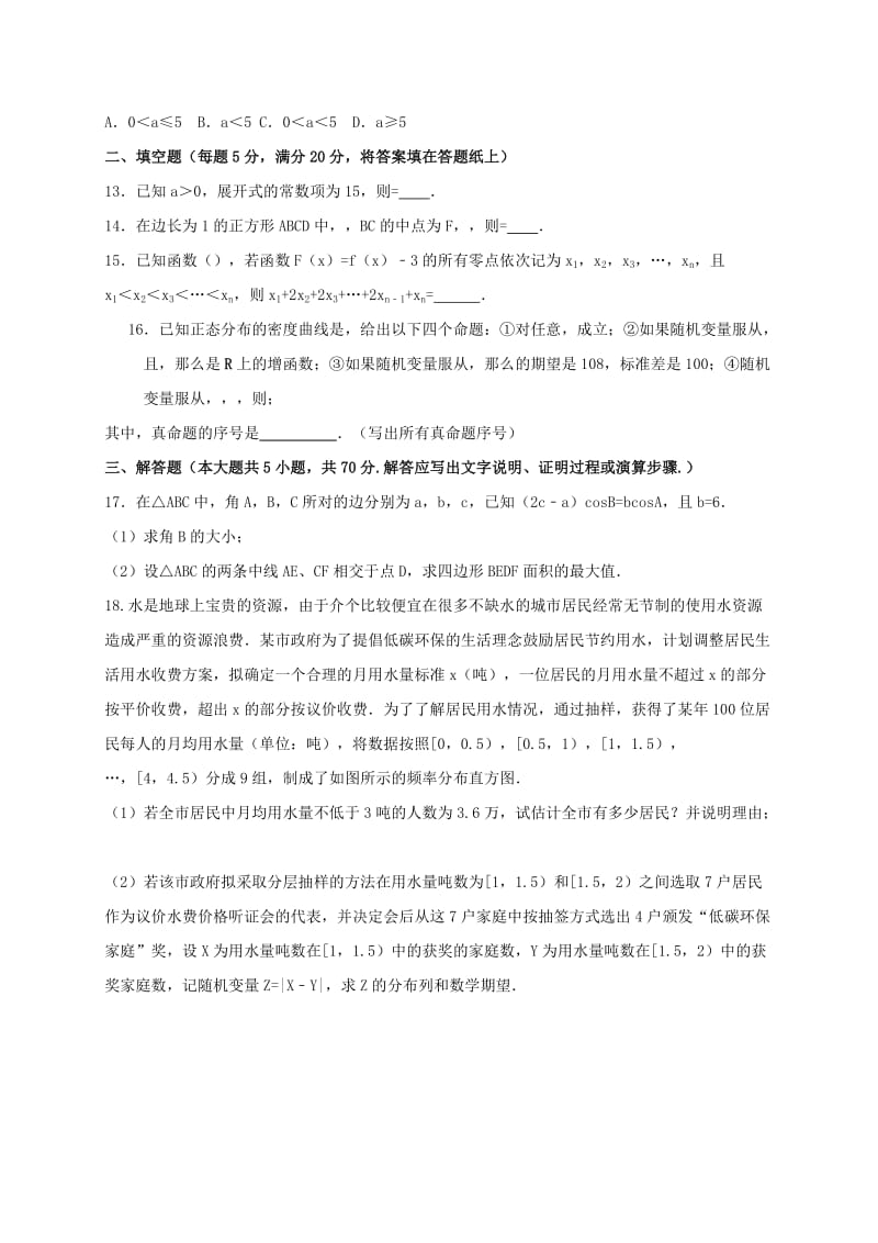 2019-2020年高三数学第二次模拟突破冲刺试题八理.doc_第3页