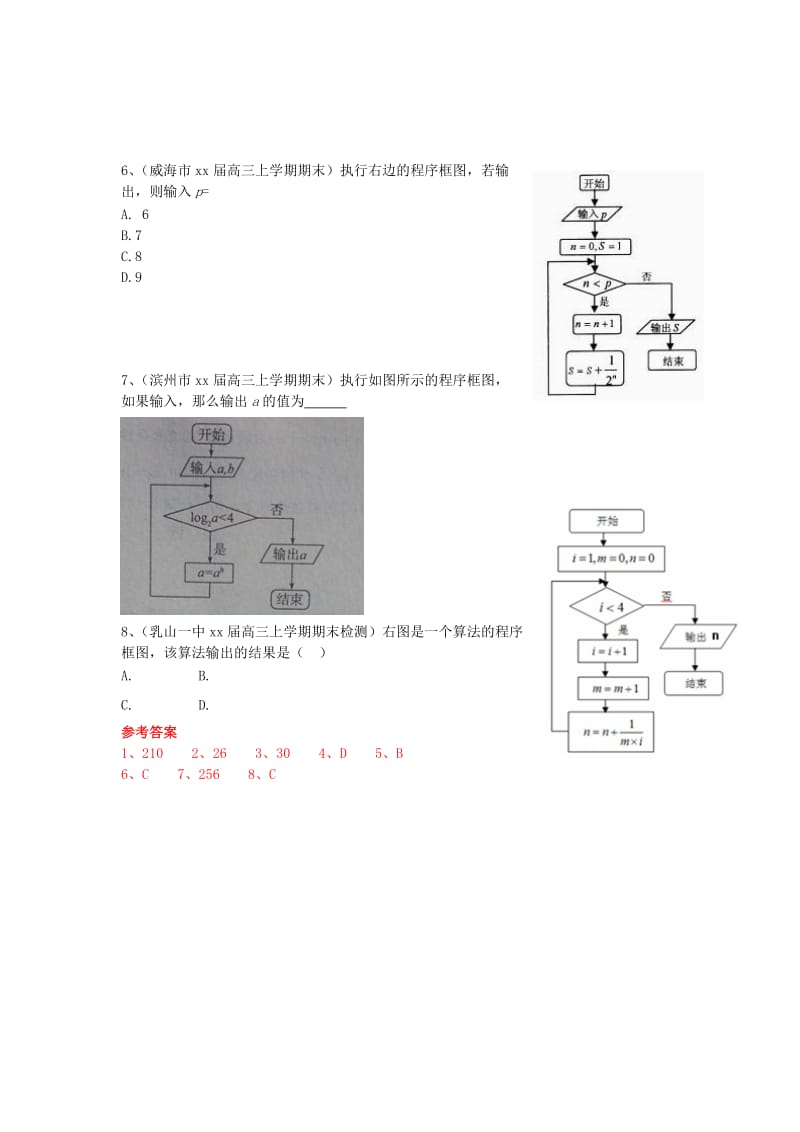 2019-2020年高三数学上学期期末考试试题分类汇编 算法初步 文.doc_第2页