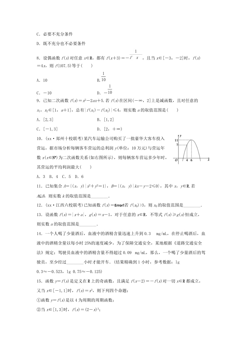 2019-2020年高考数学二轮专题突破 高考小题分项练（一）理.doc_第2页