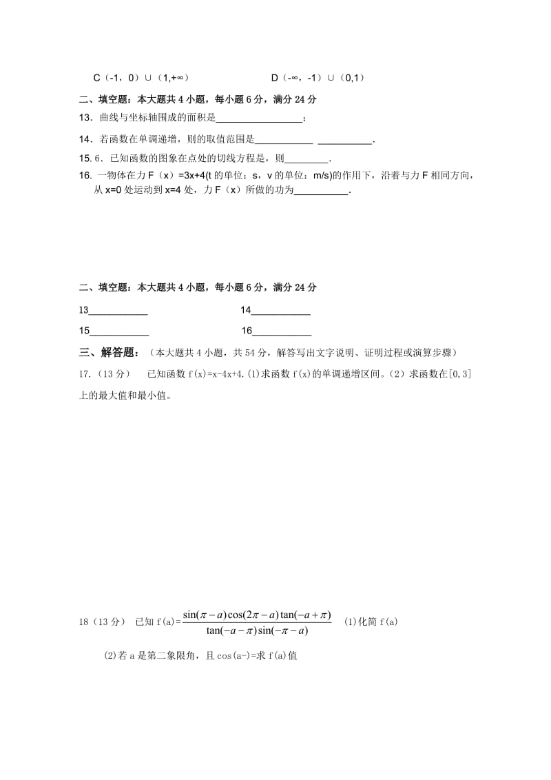 2019-2020年高三上学期期中考试（数学理）（无答案）.doc_第2页