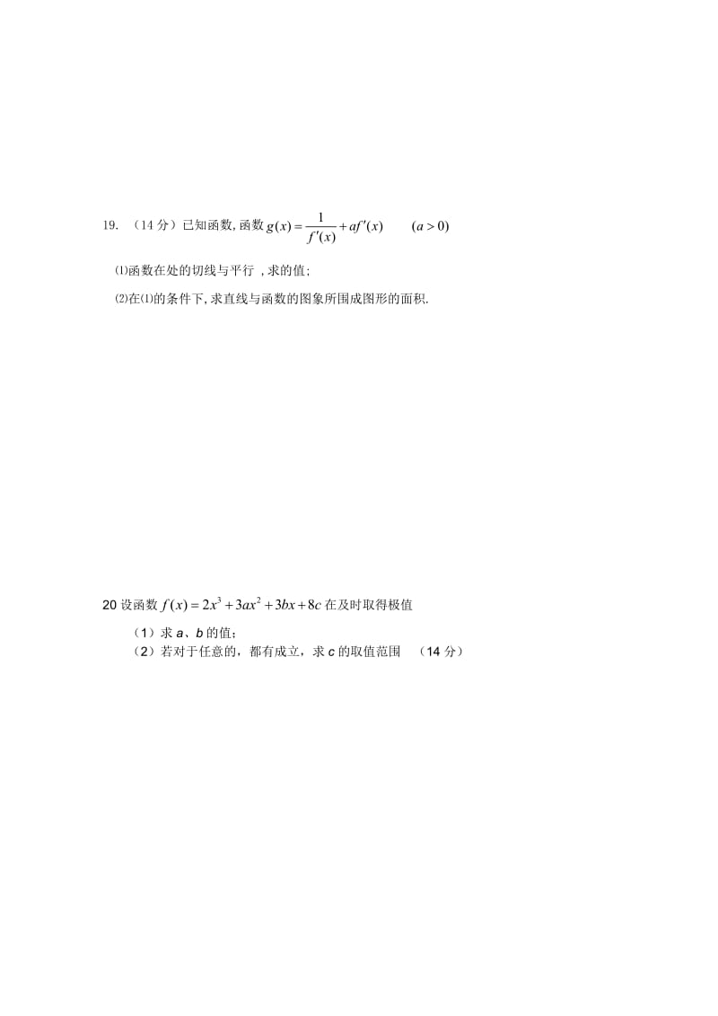 2019-2020年高三上学期期中考试（数学理）（无答案）.doc_第3页