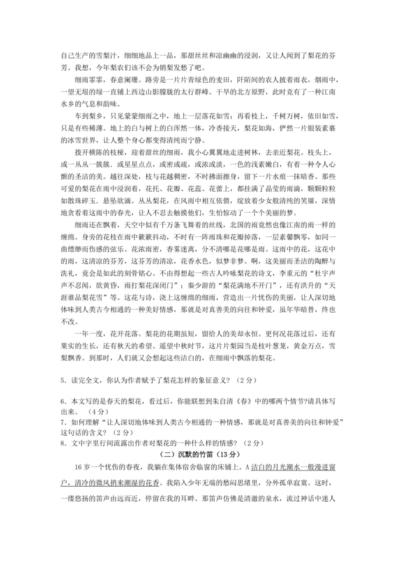 2019-2020年八年级下学期阶段练习二（期中）语文试题.doc_第2页