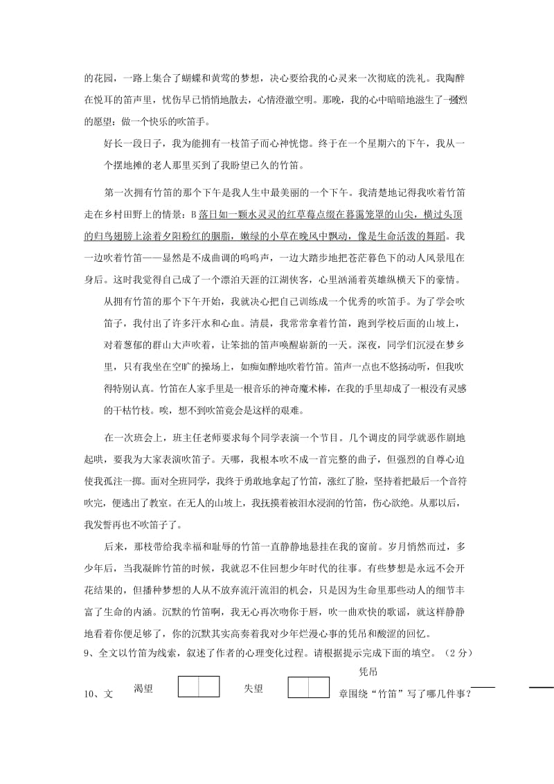 2019-2020年八年级下学期阶段练习二（期中）语文试题.doc_第3页