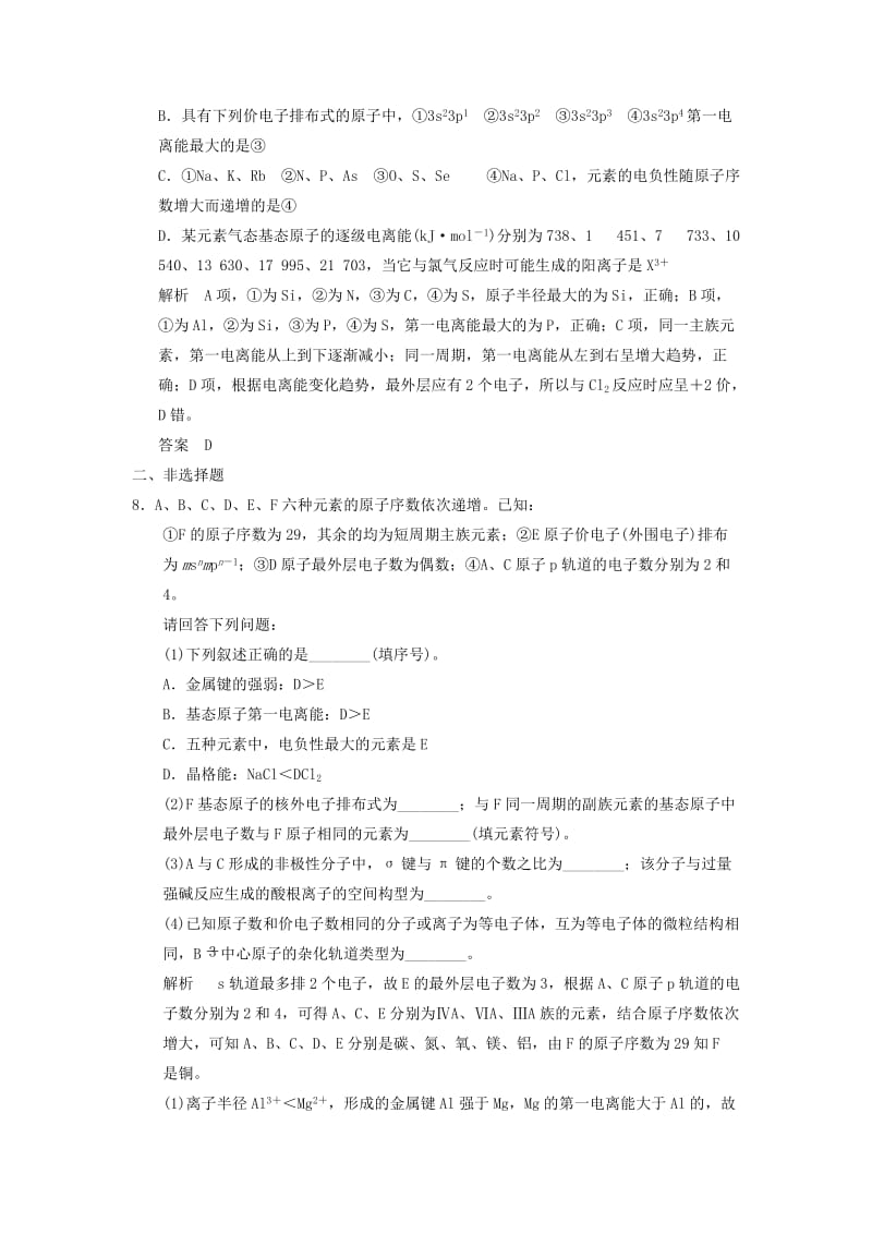 2019-2020年高考化学专题复习导练测 第十二章 第一讲 原子结构与性质.doc_第3页