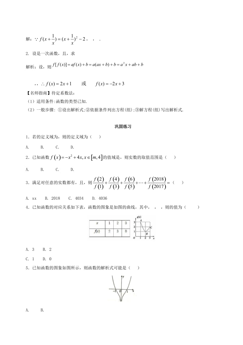 2019-2020年高中数学第一章集合与函数概念1.2函数及其表示破题致胜复习检测新人教A版必修.doc_第3页