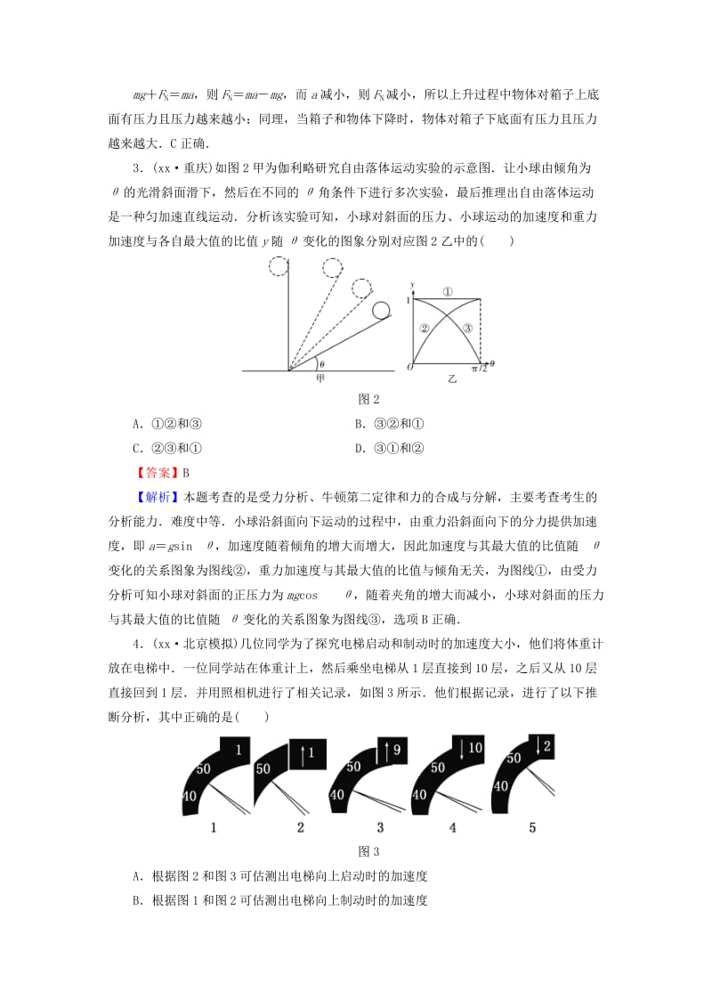 2019-2020年高考物理总复习 专题2 牛顿运动定律的应用（一）课时作业（含解析）.doc_第2页