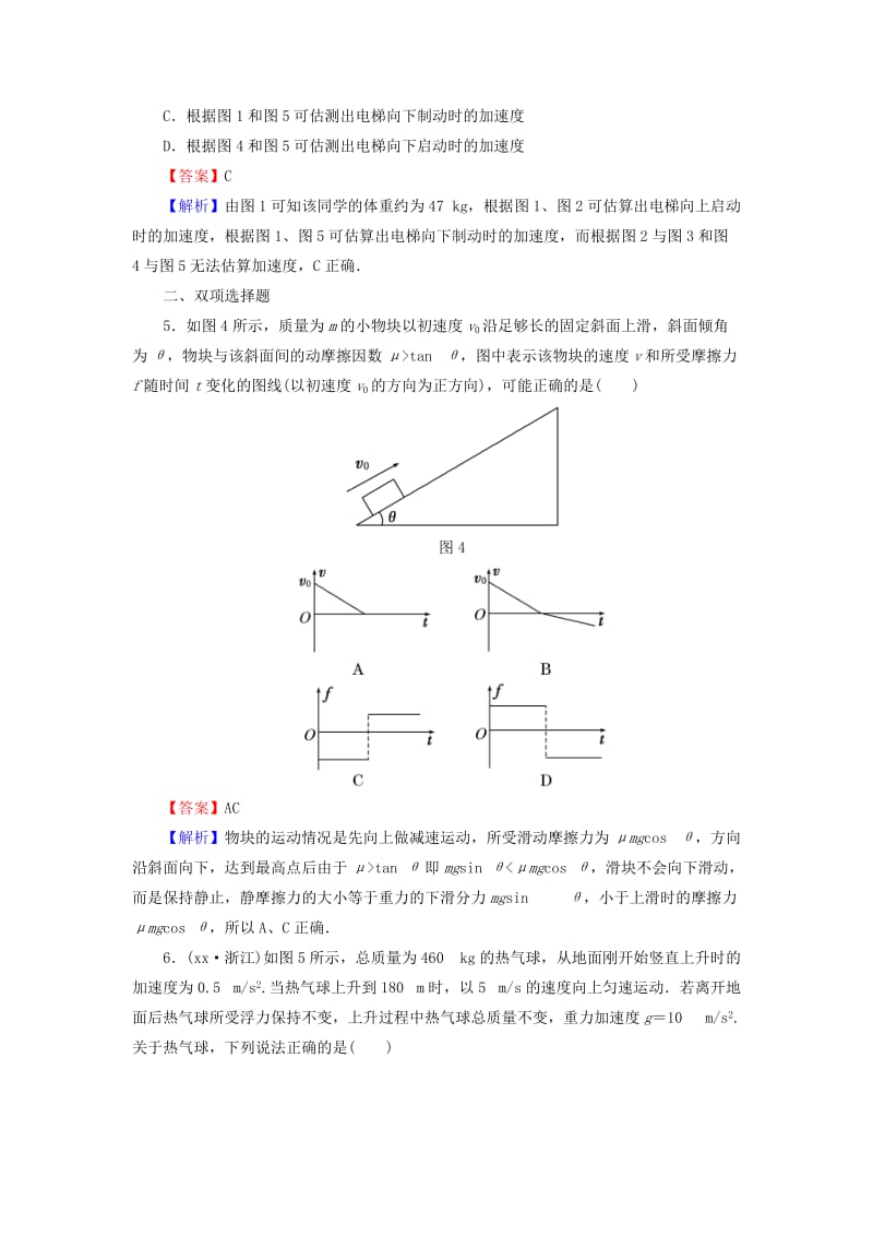 2019-2020年高考物理总复习 专题2 牛顿运动定律的应用（一）课时作业（含解析）.doc_第3页