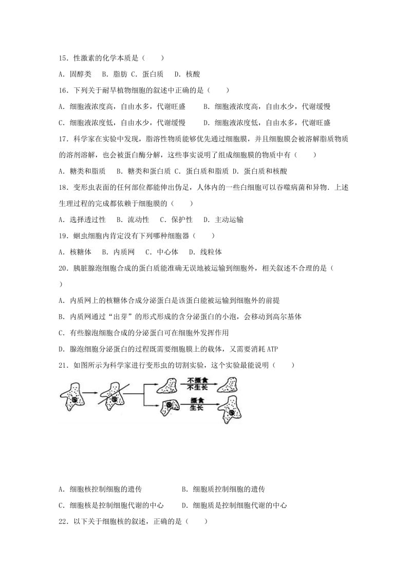 2019-2020年高一生物上学期第一次月考试题A卷.doc_第3页