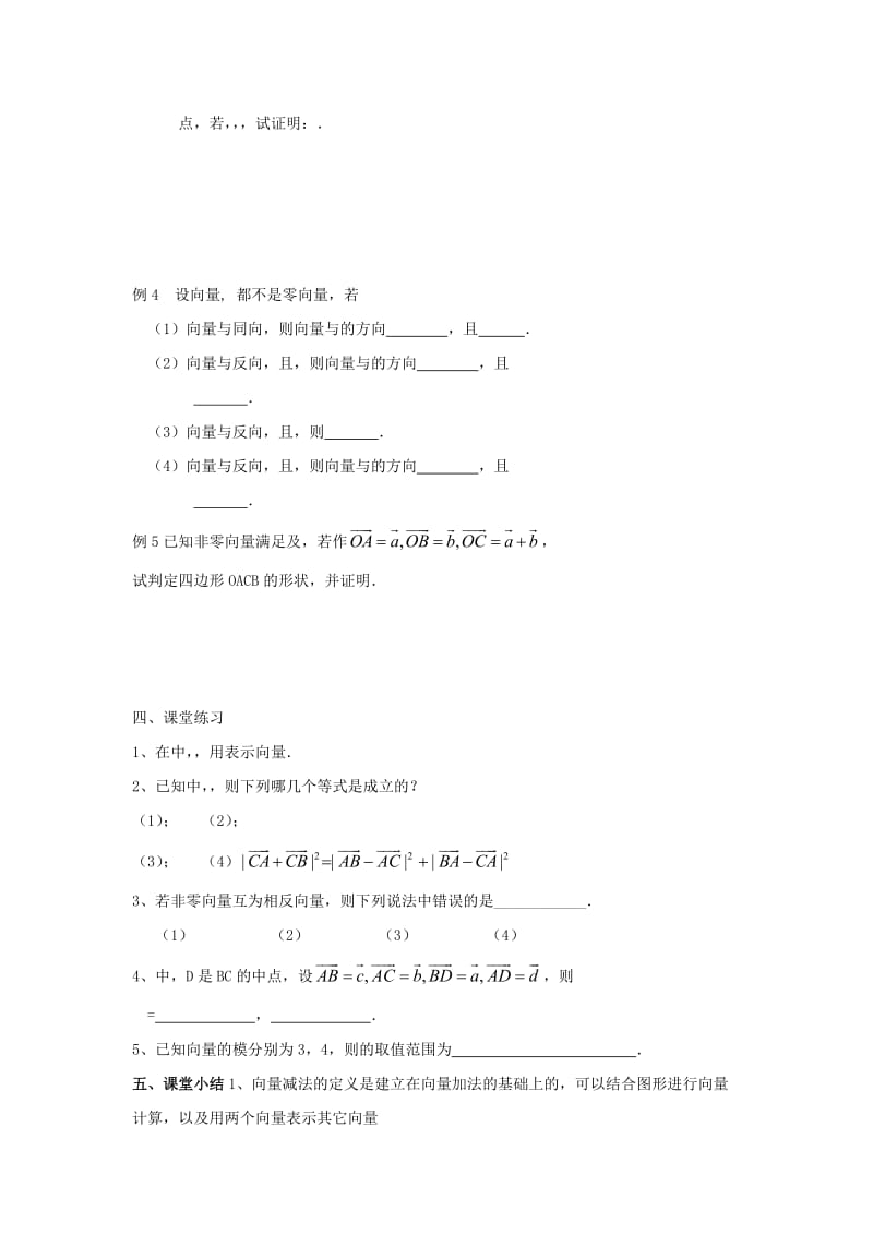 2019-2020年高中数学第2章平面向量3向量减法教学案（无答案）苏教版必修4.doc_第2页