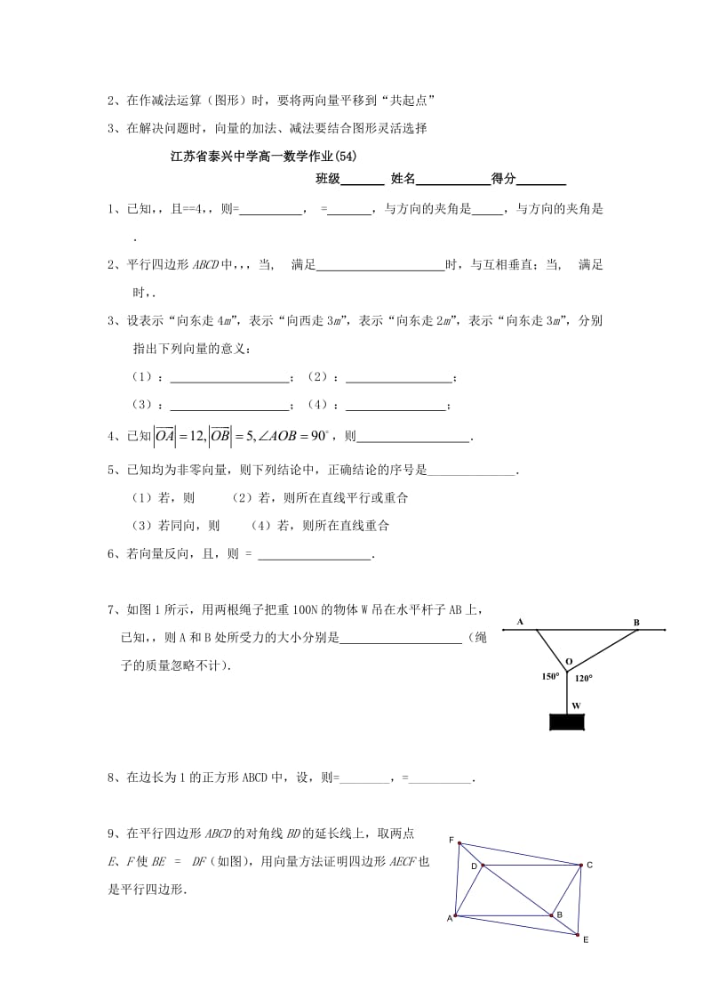 2019-2020年高中数学第2章平面向量3向量减法教学案（无答案）苏教版必修4.doc_第3页